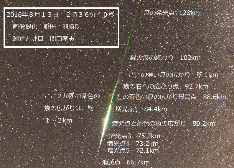 20160813023640痕の解析結果.jpg