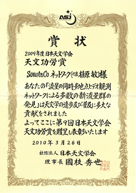 ASJ_prize.jpg
